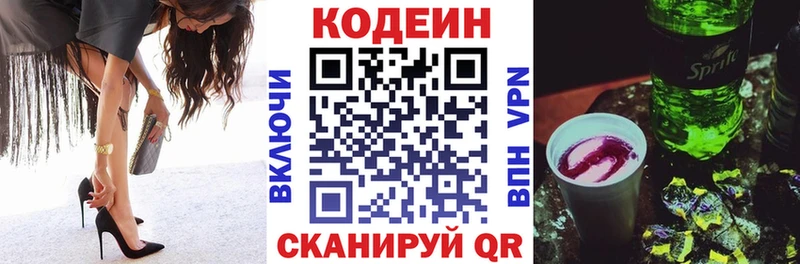 Кодеин Purple Drank  Севск 